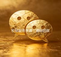 秒结服务来袭！揭秘回收wx平台的全新便捷体验