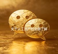关于人工流产的全面了解，安全知识、注意事项及心理调适